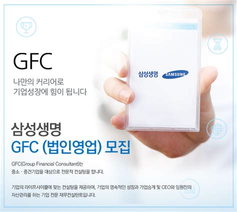 삼성 생명 gfc